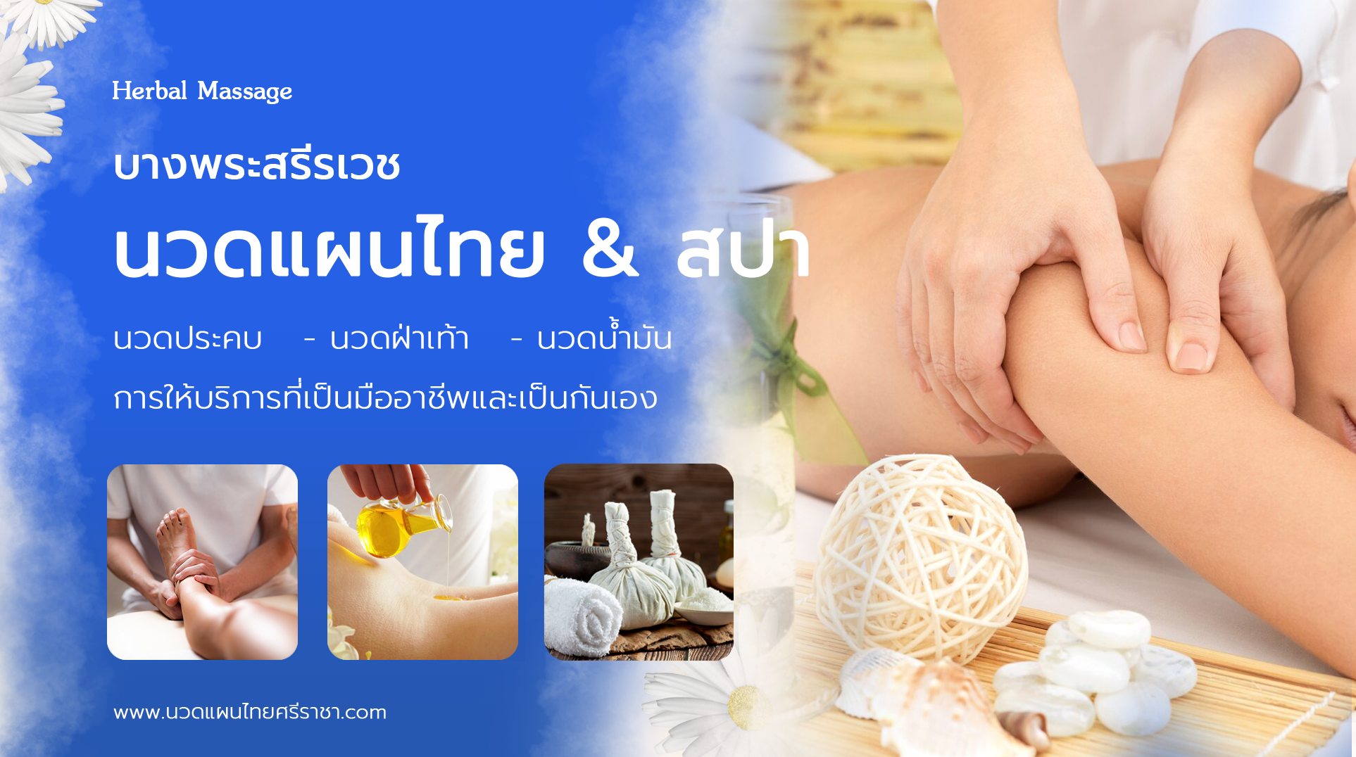บางพระสรีรเวช
